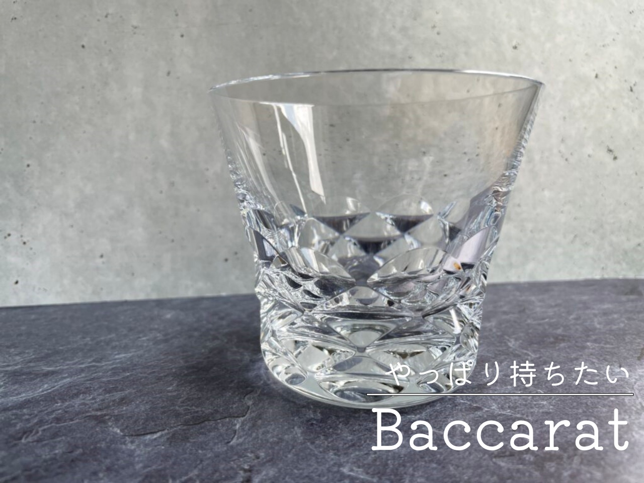 日本未入荷 バカラロックグラス バカラグラス